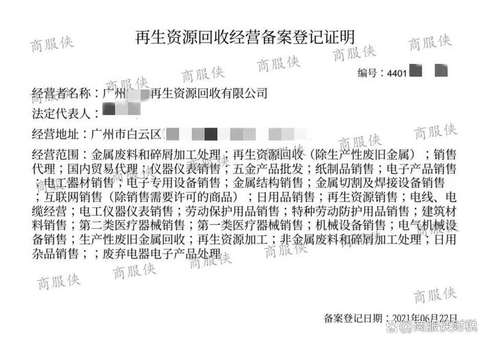 为什么要办理再生资源回收经营备案登记证明？办理需要多少时间？
