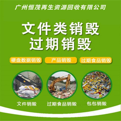 肇庆高要服装销毁 再生资源回收的新视角