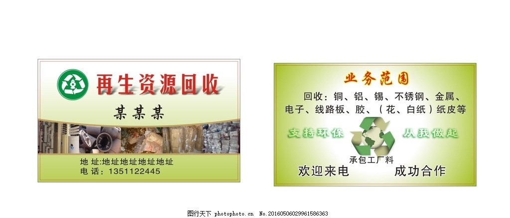 让绿色成为选择 我的再生资源回收之路